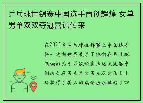 乒乓球世锦赛中国选手再创辉煌 女单男单双双夺冠喜讯传来