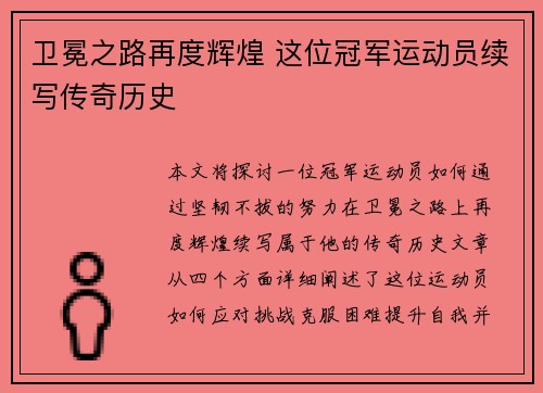 卫冕之路再度辉煌 这位冠军运动员续写传奇历史