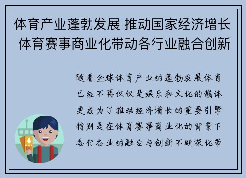 体育产业蓬勃发展 推动国家经济增长 体育赛事商业化带动各行业融合创新