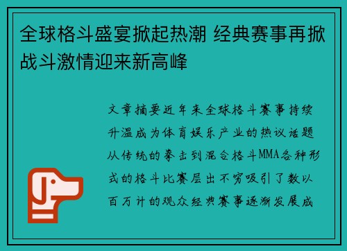 全球格斗盛宴掀起热潮 经典赛事再掀战斗激情迎来新高峰