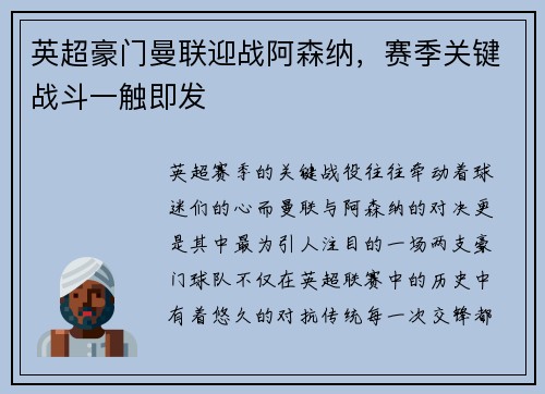 英超豪门曼联迎战阿森纳，赛季关键战斗一触即发