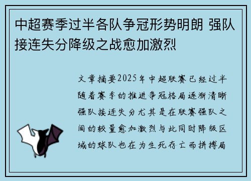 中超赛季过半各队争冠形势明朗 强队接连失分降级之战愈加激烈