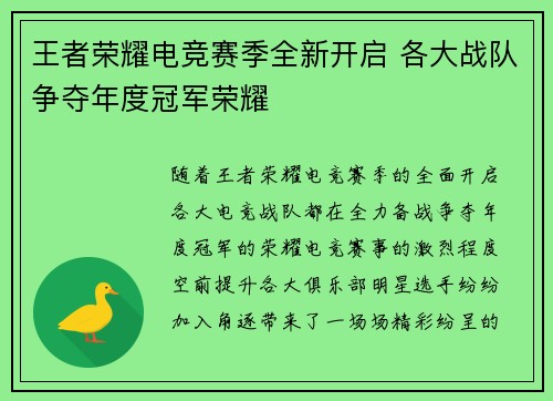 王者荣耀电竞赛季全新开启 各大战队争夺年度冠军荣耀