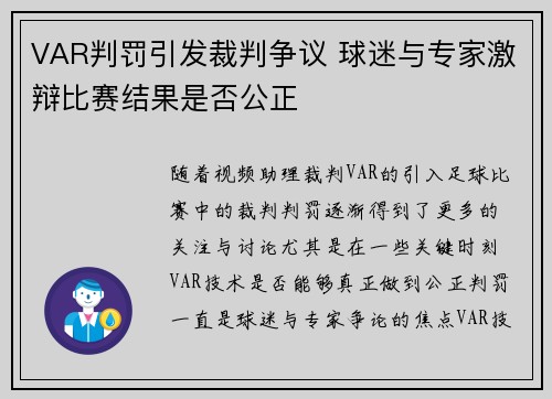 VAR判罚引发裁判争议 球迷与专家激辩比赛结果是否公正