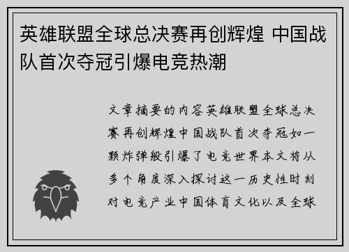 英雄联盟全球总决赛再创辉煌 中国战队首次夺冠引爆电竞热潮
