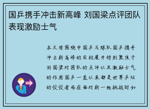 国乒携手冲击新高峰 刘国梁点评团队表现激励士气