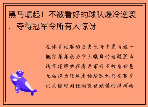 黑马崛起！不被看好的球队爆冷逆袭，夺得冠军令所有人惊讶