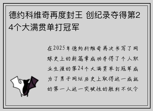 德约科维奇再度封王 创纪录夺得第24个大满贯单打冠军