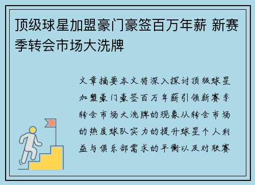 顶级球星加盟豪门豪签百万年薪 新赛季转会市场大洗牌
