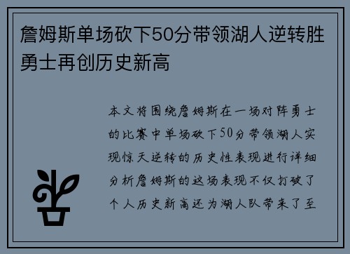 詹姆斯单场砍下50分带领湖人逆转胜勇士再创历史新高