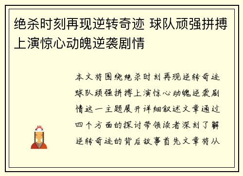 绝杀时刻再现逆转奇迹 球队顽强拼搏上演惊心动魄逆袭剧情
