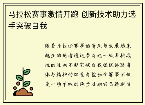 马拉松赛事激情开跑 创新技术助力选手突破自我