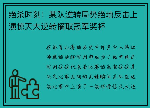 绝杀时刻！某队逆转局势绝地反击上演惊天大逆转摘取冠军奖杯