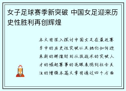 女子足球赛季新突破 中国女足迎来历史性胜利再创辉煌