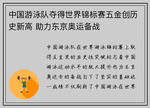 中国游泳队夺得世界锦标赛五金创历史新高 助力东京奥运备战