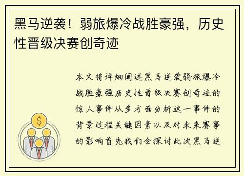 黑马逆袭！弱旅爆冷战胜豪强，历史性晋级决赛创奇迹