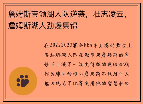 詹姆斯带领湖人队逆袭，壮志凌云，詹姆斯湖人劲爆集锦