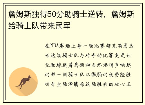 詹姆斯独得50分助骑士逆转，詹姆斯给骑士队带来冠军