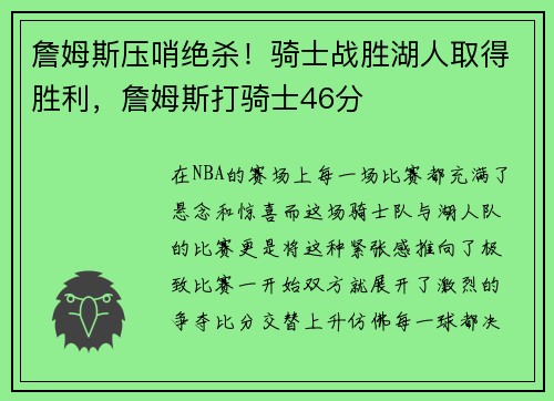 詹姆斯压哨绝杀！骑士战胜湖人取得胜利，詹姆斯打骑士46分