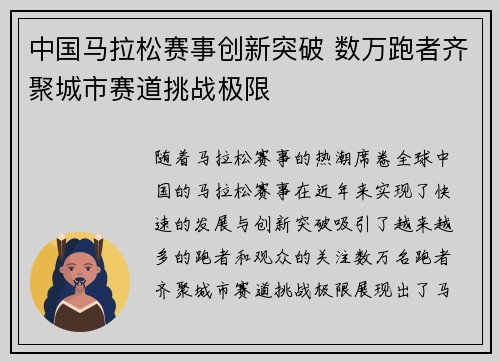 中国马拉松赛事创新突破 数万跑者齐聚城市赛道挑战极限
