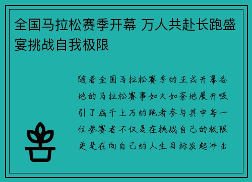 全国马拉松赛季开幕 万人共赴长跑盛宴挑战自我极限