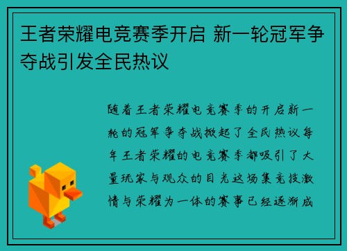 王者荣耀电竞赛季开启 新一轮冠军争夺战引发全民热议